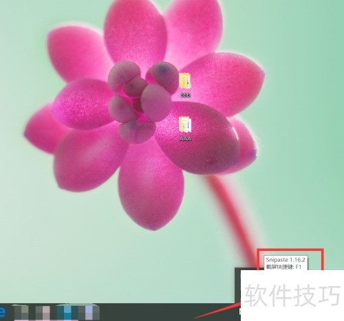 如何下载安装Snipaste截图工具 如何下载安装Snipaste截图工具