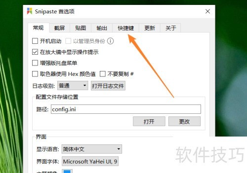 snipaste��ͼ��θ��Ŀ�ݼ�