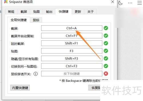 snipaste��ͼ��θ��Ŀ�ݼ�
