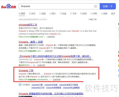 如何下载安装Snipaste截图工具 如何下载安装Snipaste截图工具