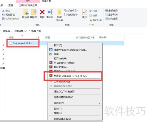 如何下载安装Snipaste截图工具 如何下载安装Snipaste截图工具