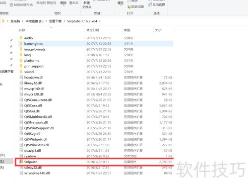 如何下载安装Snipaste截图工具 如何下载安装Snipaste截图工具