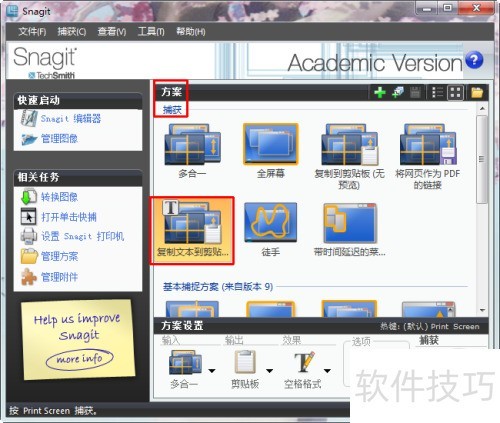 使用Snagit截屏软件截取屏幕文字 使用Snagit截屏软件截取屏幕文字