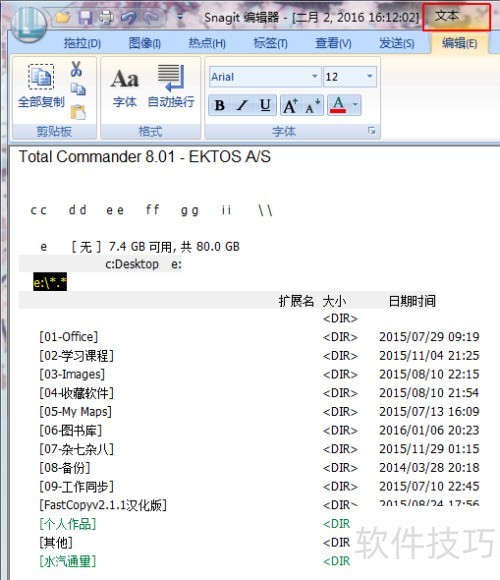 使用Snagit截屏软件截取屏幕文字 使用Snagit截屏软件截取屏幕文字