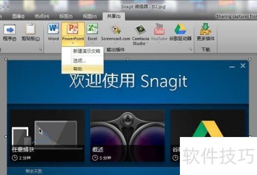 用Snagit捕获图像的具体过程 用Snagit捕获图像的具体过程