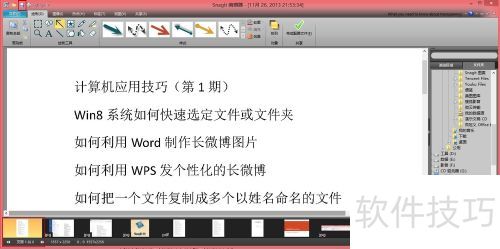 ��ν���Snagit��Word�ĵ�ת��ΪͼƬ