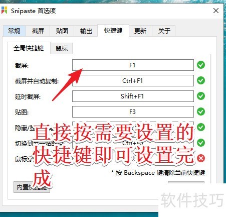 snipaste怎么截图 snipaste怎么截图