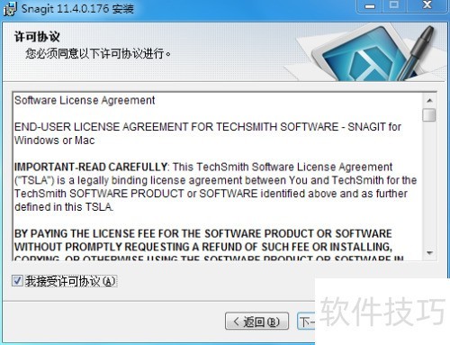 Snagit截图工具详细安装步骤 Snagit截图工具详细安装步骤