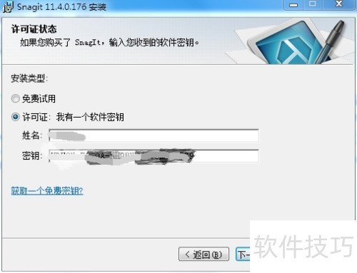 Snagit截图工具详细安装步骤 Snagit截图工具详细安装步骤