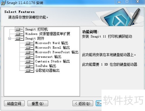 Snagit截图工具详细安装步骤 Snagit截图工具详细安装步骤