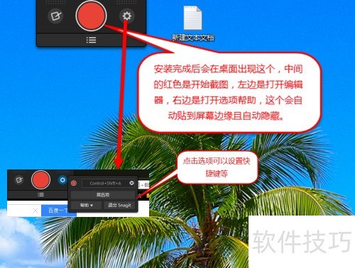截图软件Snagit的使用 截图软件Snagit的使用