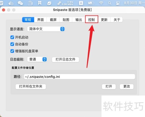 snipaste如何修改截图快捷键 snipaste如何修改截图快捷键