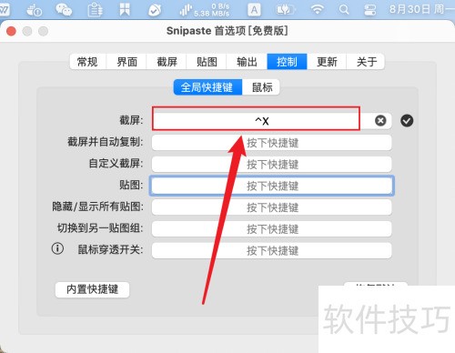 snipaste如何修改截图快捷键 snipaste如何修改截图快捷键