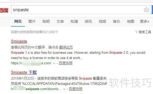 截图软件哪个好用snipaste 截图软件哪个好用snipaste