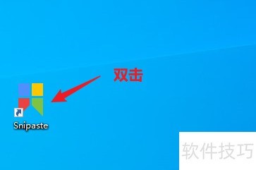 Snipaste��ô�طŽ�ͼ��¼