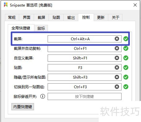 snipaste截图工具怎么更改截图快捷键 snipaste截图工具怎么更改截图快捷键
