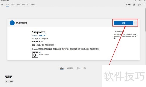 怎么安装snipaste截图软件? 怎么安装snipaste截图软件?