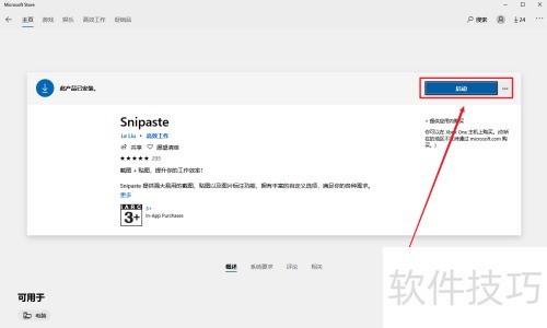 怎么安装snipaste截图软件? 怎么安装snipaste截图软件?