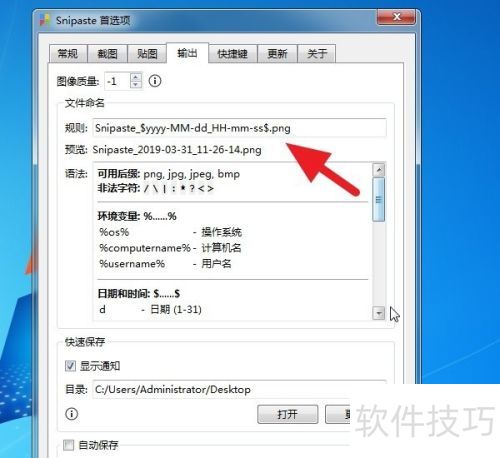 Snipaste����޸Ľ�ͼ��ʽ