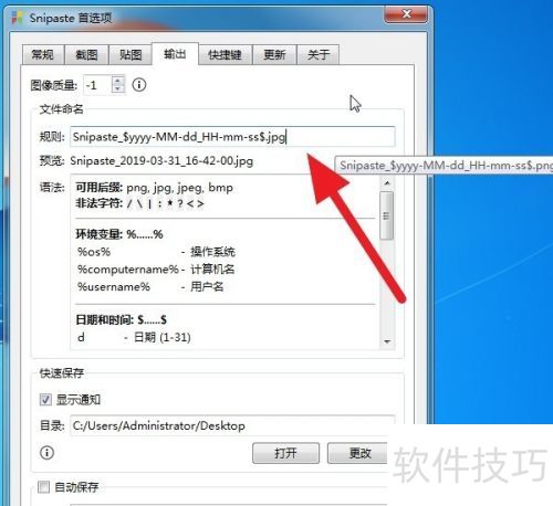 Snipaste����޸Ľ�ͼ��ʽ