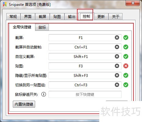 snipaste��ͼ������װ����