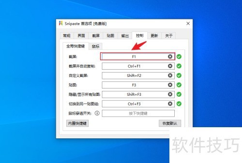 Snipaste��ͼ������ô�޸Ľ�ͼ��ݼ�