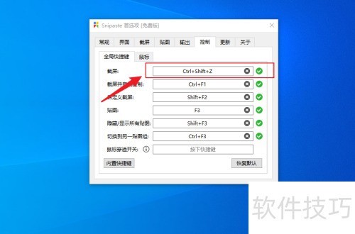 Snipaste��ͼ������ô�޸Ľ�ͼ��ݼ�