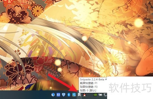 Snipaste怎么设置截图质量 Snipaste怎么设置截图质量