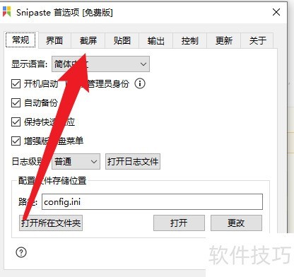 snipaste������ý�ͼ�����ʷ��¼