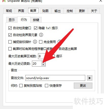 snipaste������ý�ͼ�����ʷ��¼