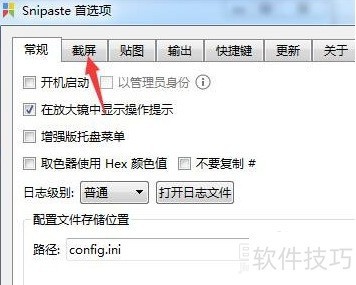 Snipaste如何设置滚动截图 Snipaste如何设置滚动截图
