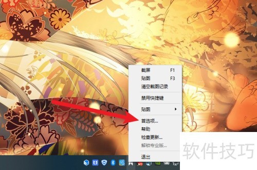 Snipaste怎么设置截图质量 Snipaste怎么设置截图质量