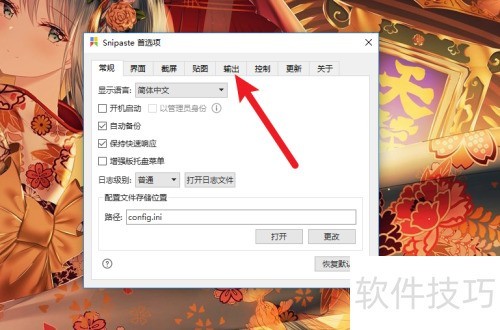 Snipaste怎么设置截图质量 Snipaste怎么设置截图质量