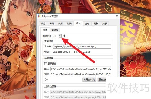 Snipaste怎么设置截图质量 Snipaste怎么设置截图质量