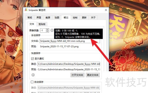 Snipaste怎么设置截图质量 Snipaste怎么设置截图质量