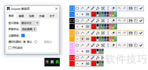 ���ʹ��snipaste���н�ͼ��