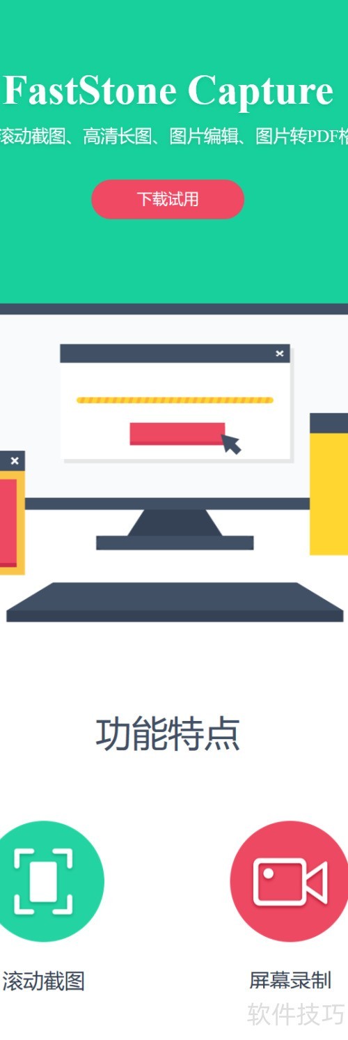 faststone capture�س�ͼʹ�ý̳����Ŀ���