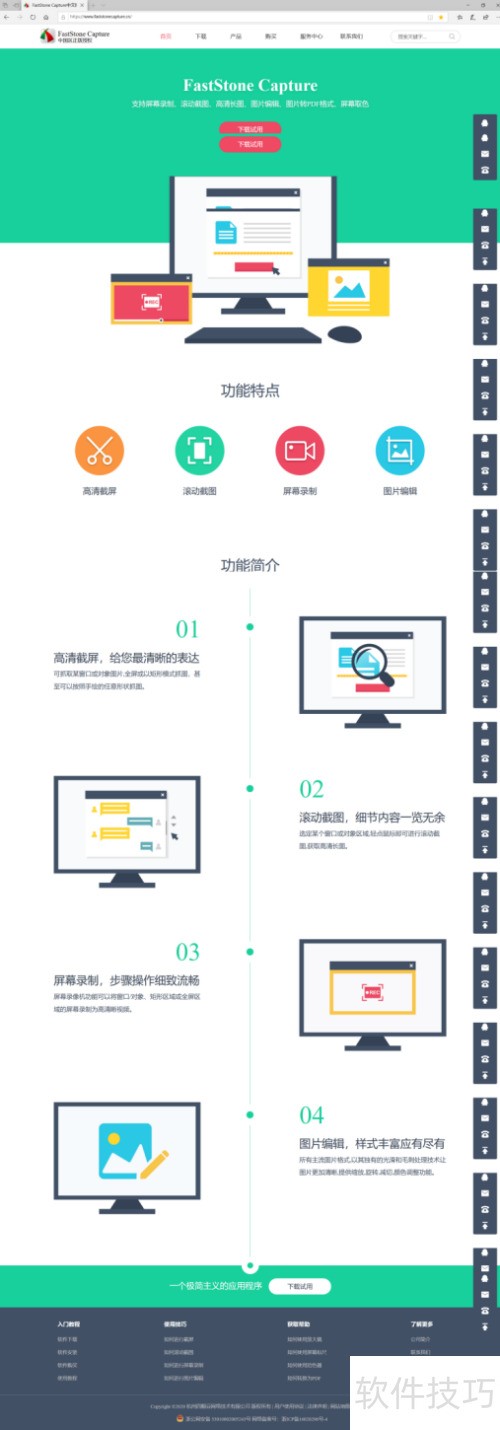 faststone capture截屏后图片不完整怎么办? faststone capture截屏后图片不完整怎么办?