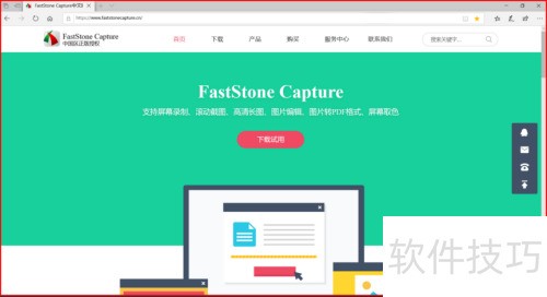 faststone capture使用教程-滚动截图教程 faststone capture使用教程-滚动截图教程