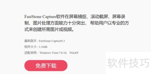 FastStone capture��ݼ�����޸ģ�