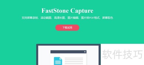 faststone captureȡɫ��ôʹ�ã�