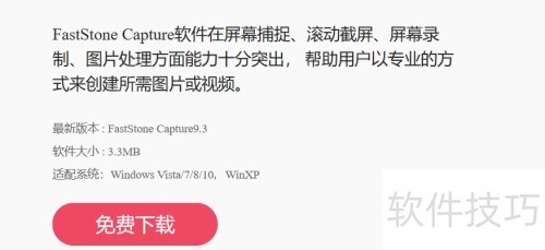 faststone capture��������?��ô��������������