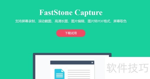 faststonecapture��Ѱ��������أ�