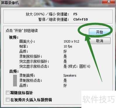 FastStoneCaptureĻ¼¼Ƶ
