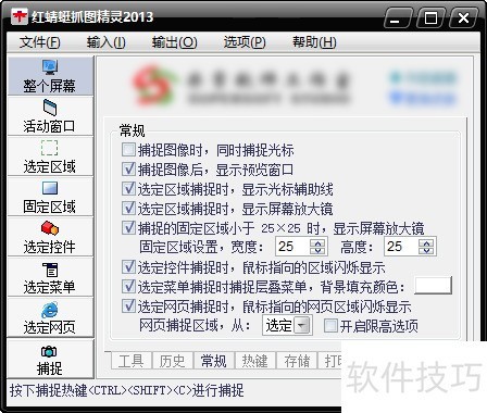 如何使用红蜻蜓抓图精灵进行抓图后添加时间水印 如何使用红蜻蜓抓图精灵进行抓图后添加时间水印