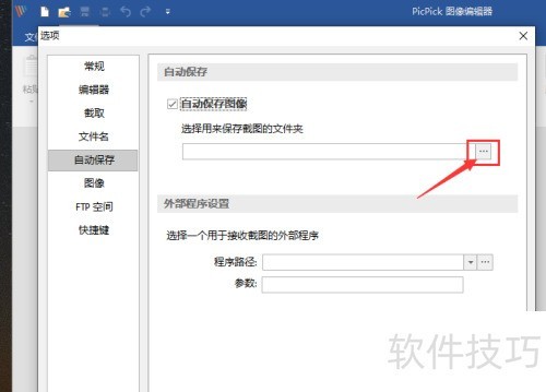 picpick����Զ������ͼ