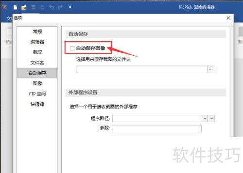 picpick����Զ������ͼ