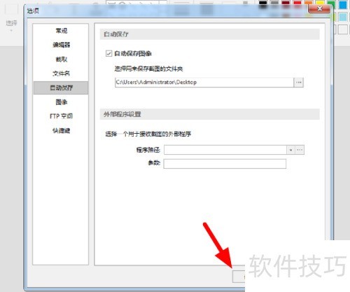 PicPick怎么设置截图自动保存 PicPick怎么设置截图自动保存