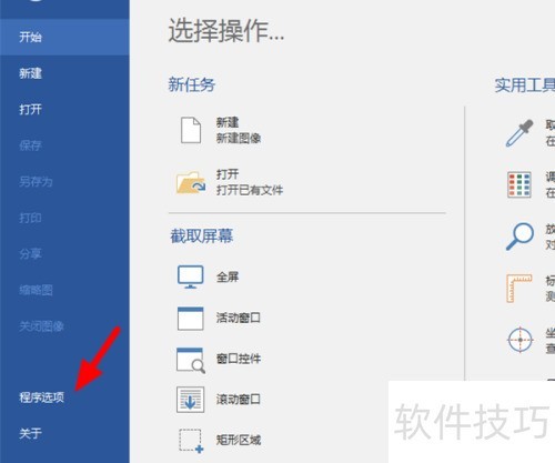 PicPick怎么设置截图自动保存 PicPick怎么设置截图自动保存