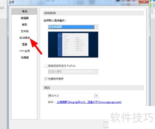 PicPick怎么设置截图自动保存 PicPick怎么设置截图自动保存